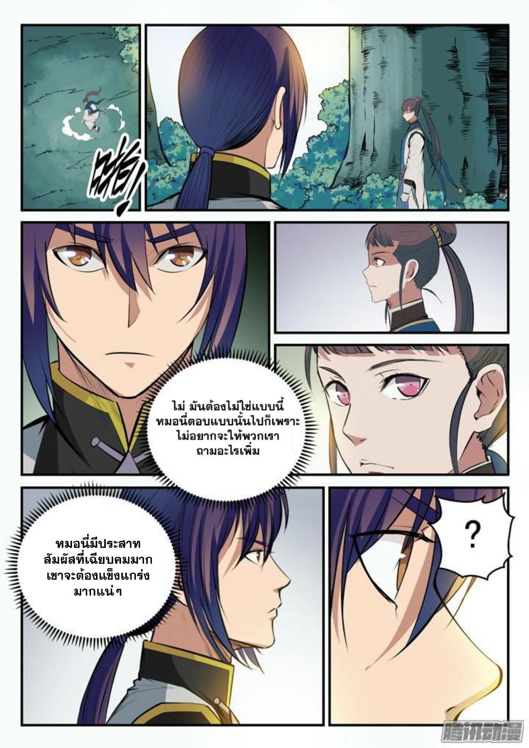 Apotheosis – การยกระดับสู่สถานะของพระเจ้า ตอนที่ 102 หน้า 11