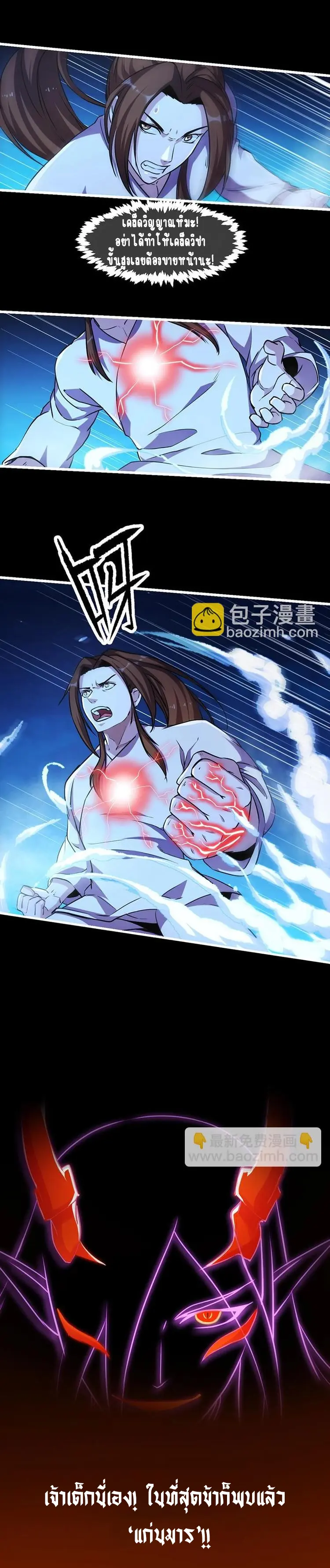 Immortal Devil Emperor จักรพรรดิปีศาจอมตะ ตอนที่ 16 หน้า 5