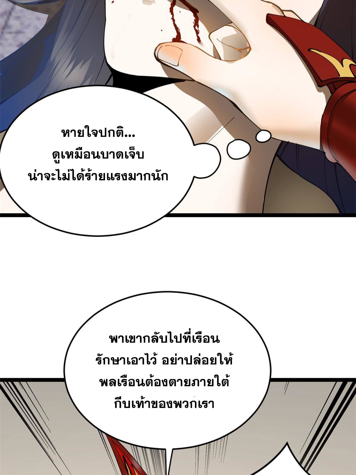ลูกเขยที่แกร่งสุดในปฐพี (ทันจีน) ตอนที่ 9 หน้า 26