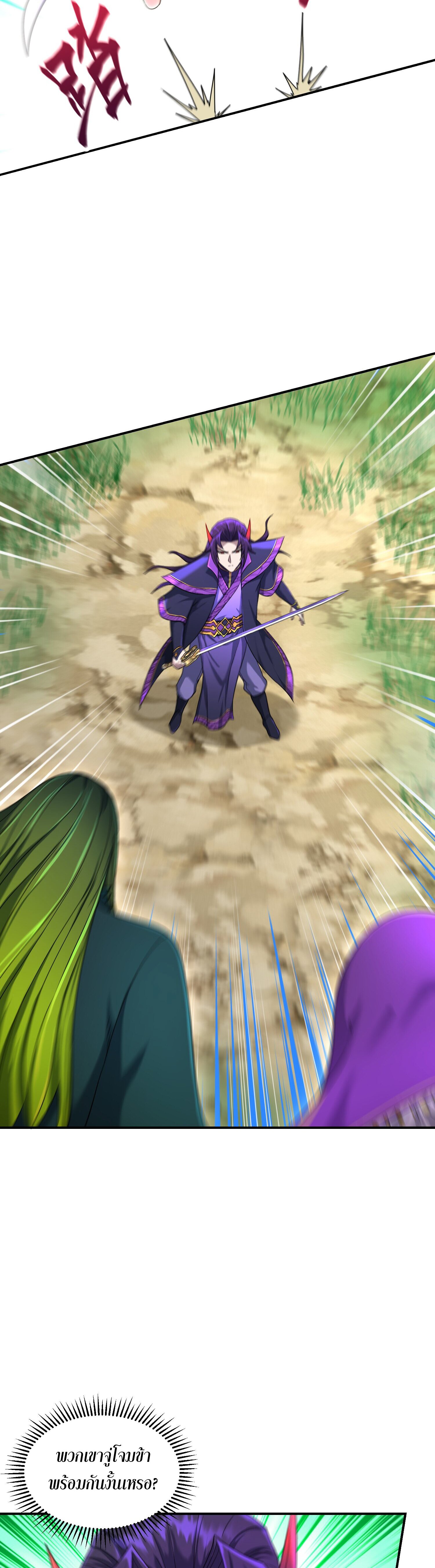 เกิดใหม่ในร่างบรรพบุรุษลัทธิมาร(จบ) ตอนที่ 19 หน้า 4