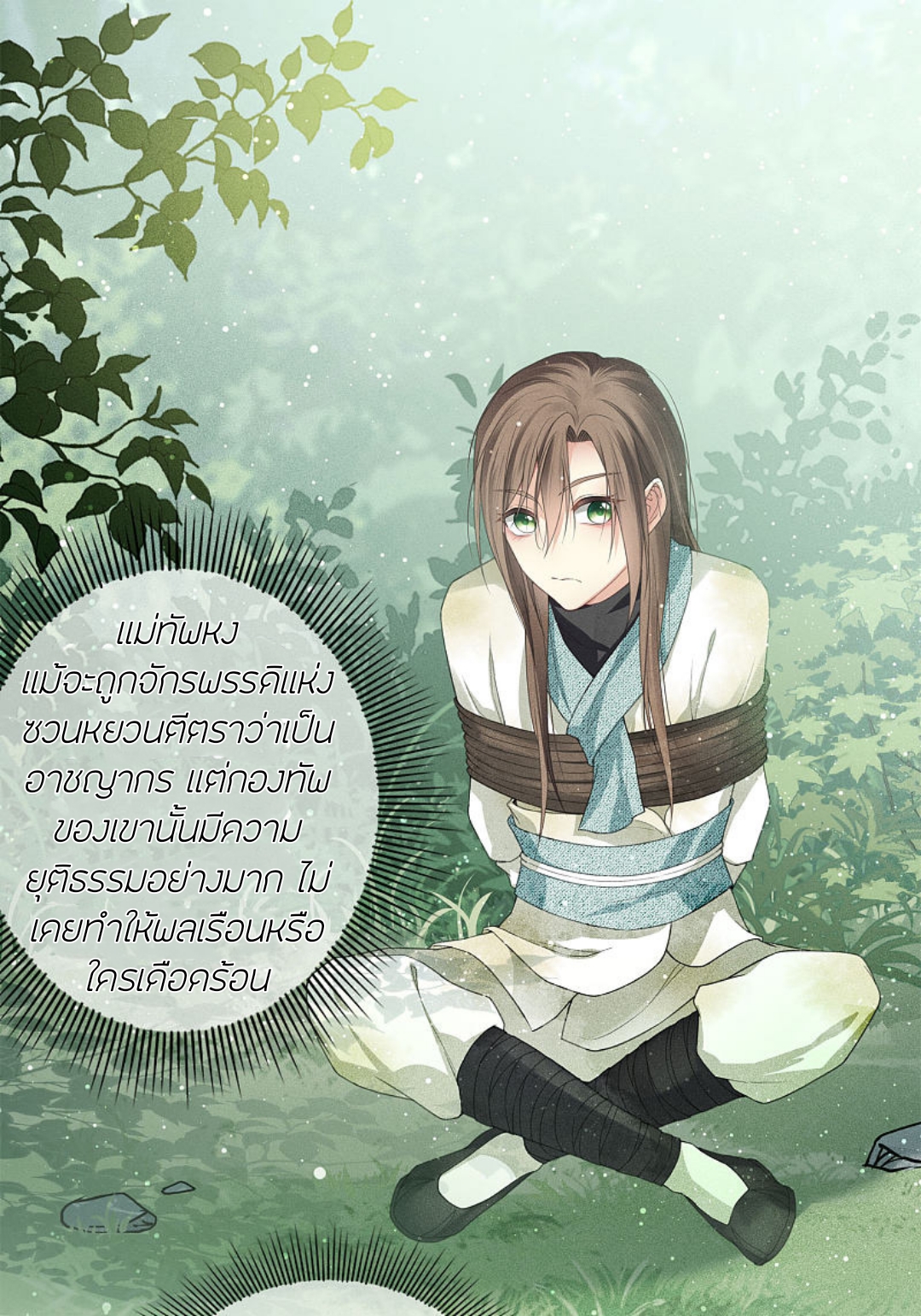 ลำนำรักเทพสวรรค์ ตอนที่ 11 หน้า 31