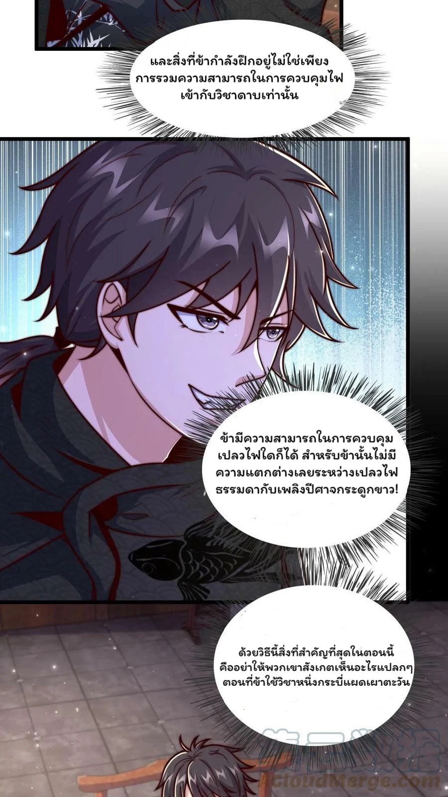 ระบบไร้เทียมทานเมื่อถูกปีศาจโจมตี ตอนที่ 43 หน้า 11