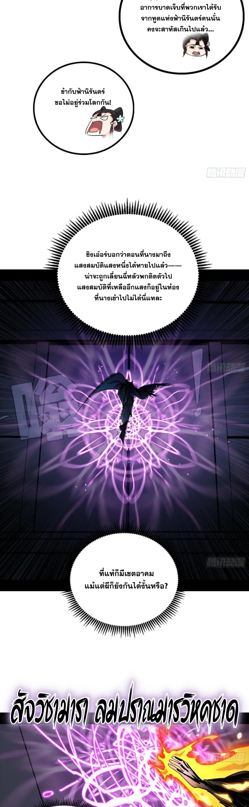 I'm an Evil God ข้าคือจักรพรรดิปีศาจ ตอนที่ 429 หน้า 6