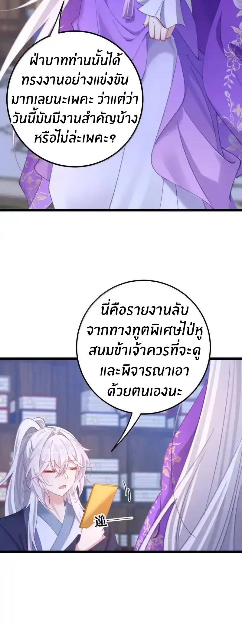 Crash into the body of the emperor's daughter ตอนที่ 24 หน้า 20