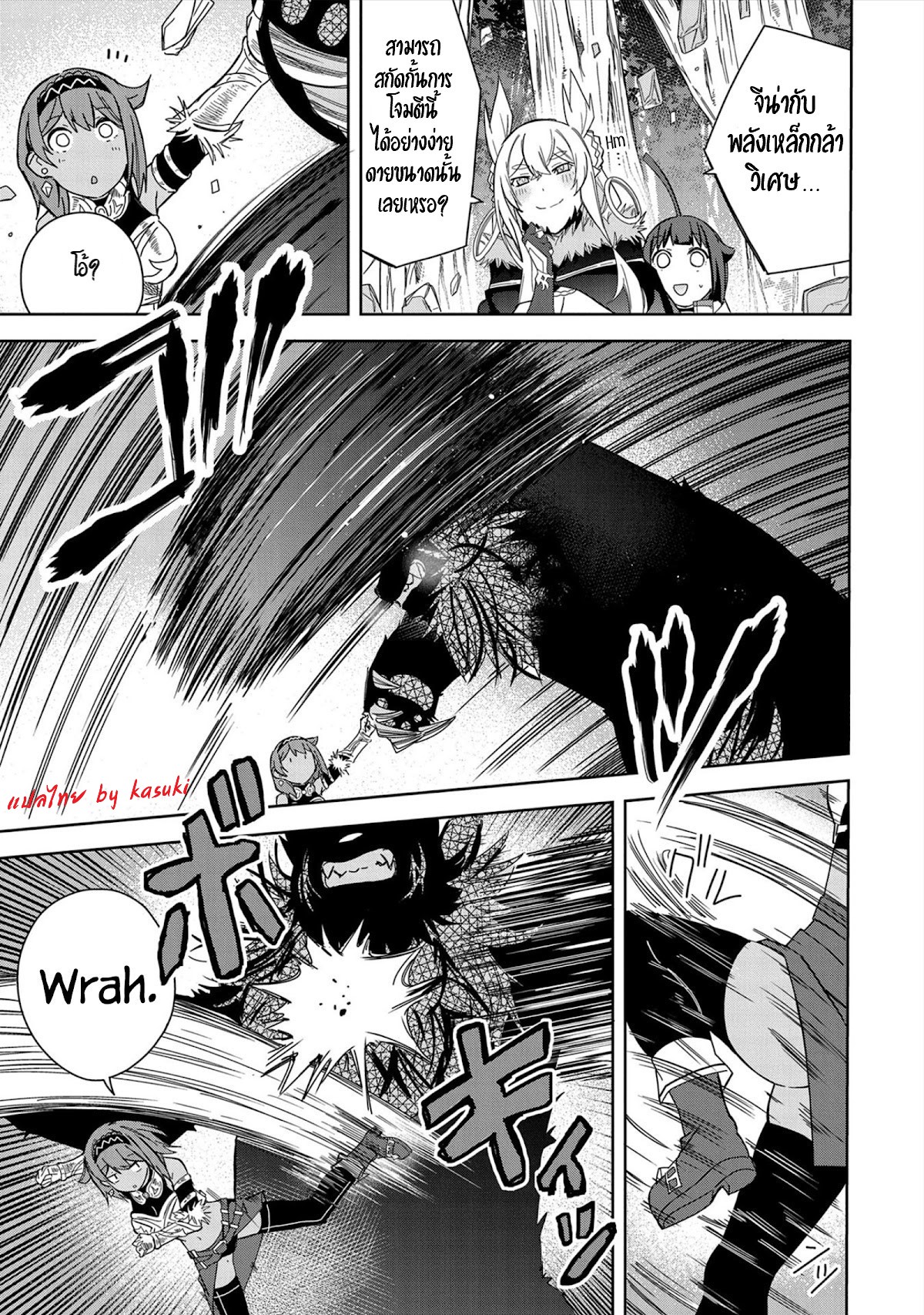 Akuma no Niidzuma ตอนที่ 25 หน้า 5