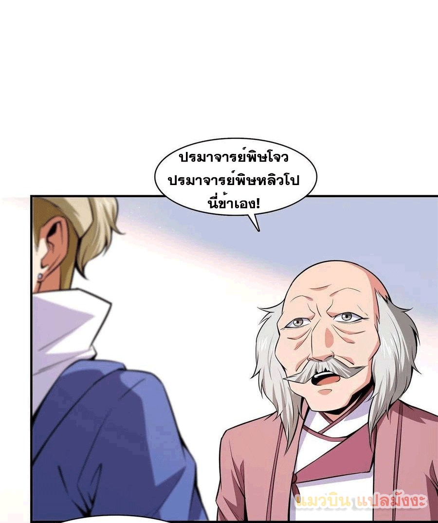 Library Of Heaven's Path ตอนที่ 154 หน้า 4