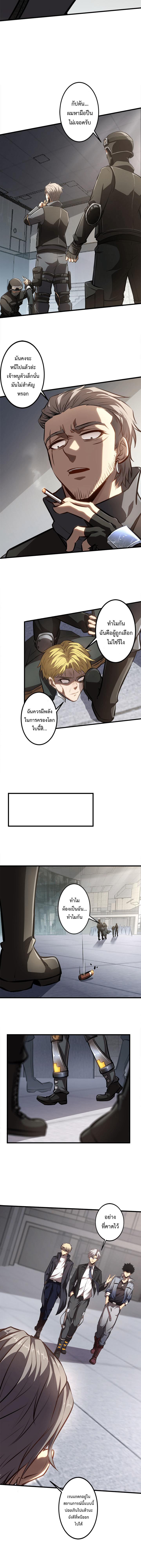 Seed of the Abyss - เมล็ดพันธุ์แห่งนรก ตอนที่ 23 หน้า 9