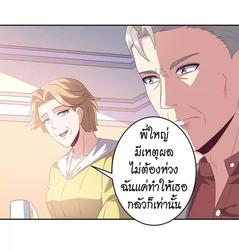 โครตเกรียนเซียนโอสด ตอนที่ 79 หน้า 22