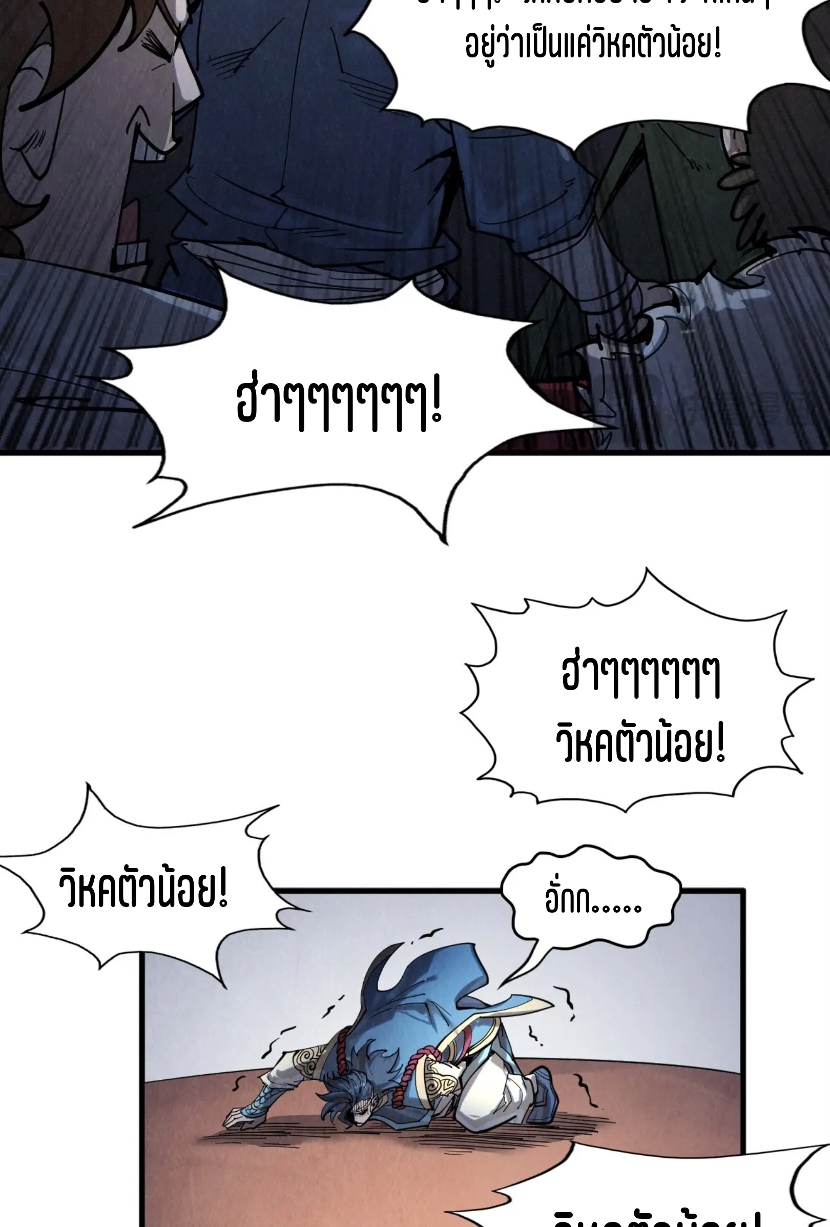 มหาเทพนิรันดร์กาล ตอนที่ 132 หน้า 47