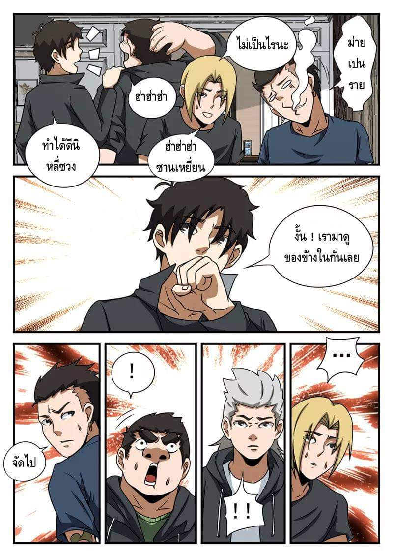 Xie wen dong ตอนที่ 25 หน้า 14