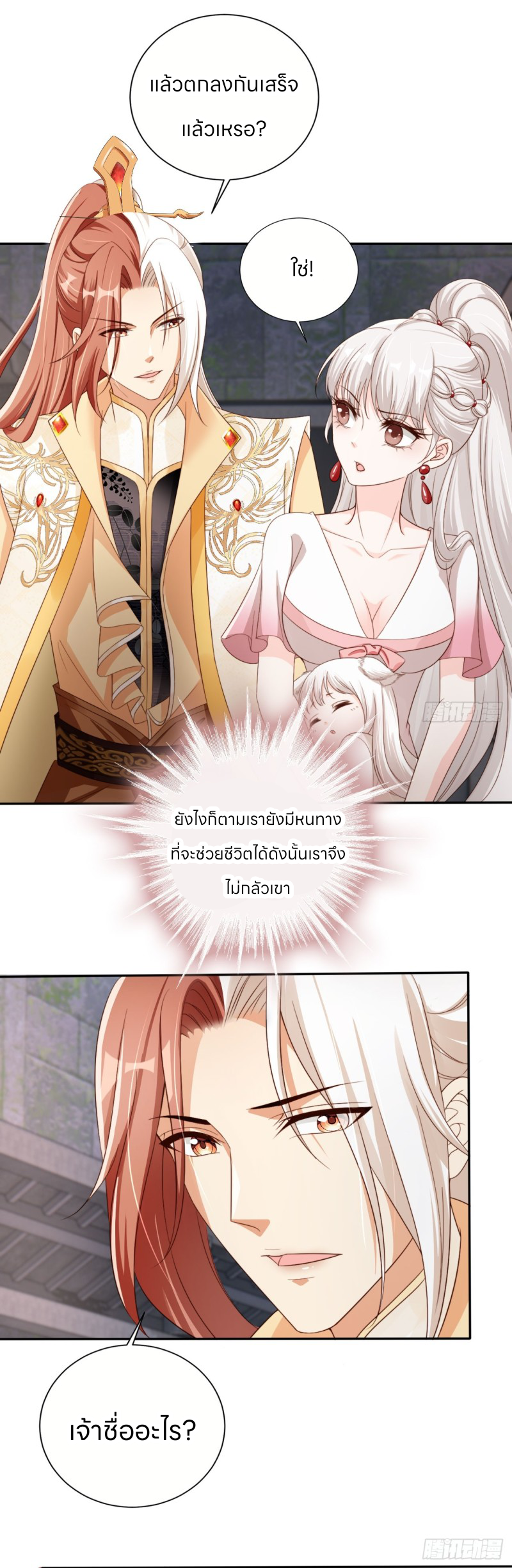 ระบบแย่งชิงโชคลาภ ตอนที่ 48 หน้า 15