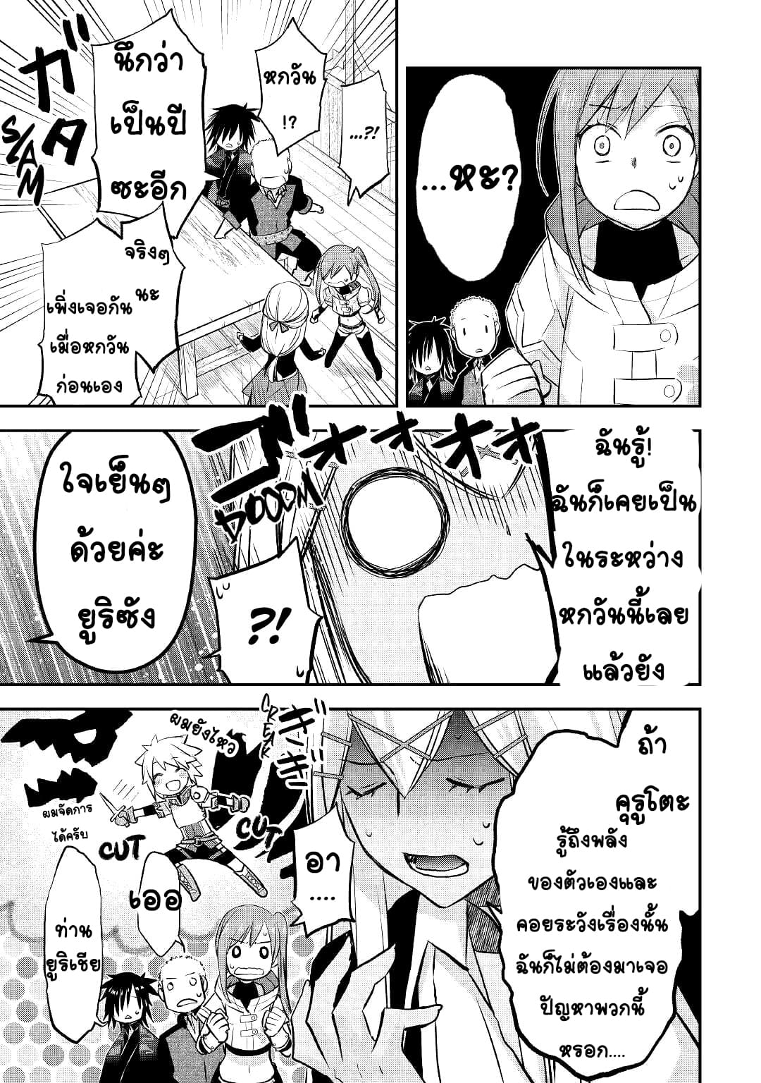 Kanchigai No Atelier Master ตอนที่ 14 หน้า 23