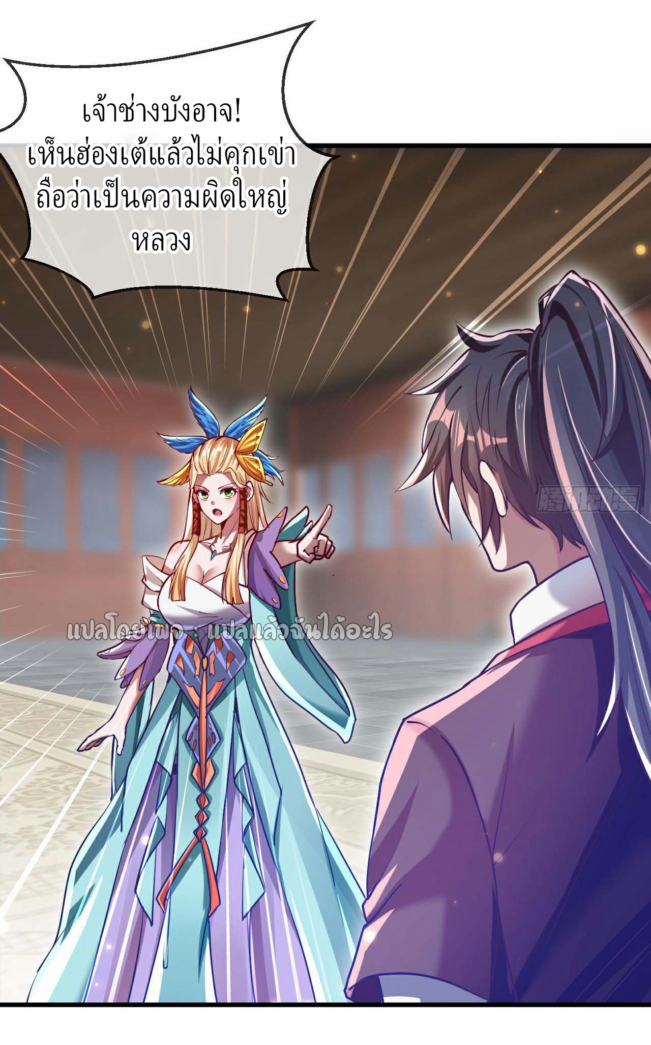 (ชนจีน)จุติเทพจักรพรรดิเกิดมาทั้งทีมีคะแนนเป็นล้าน ตอนที่ 34 หน้า 36