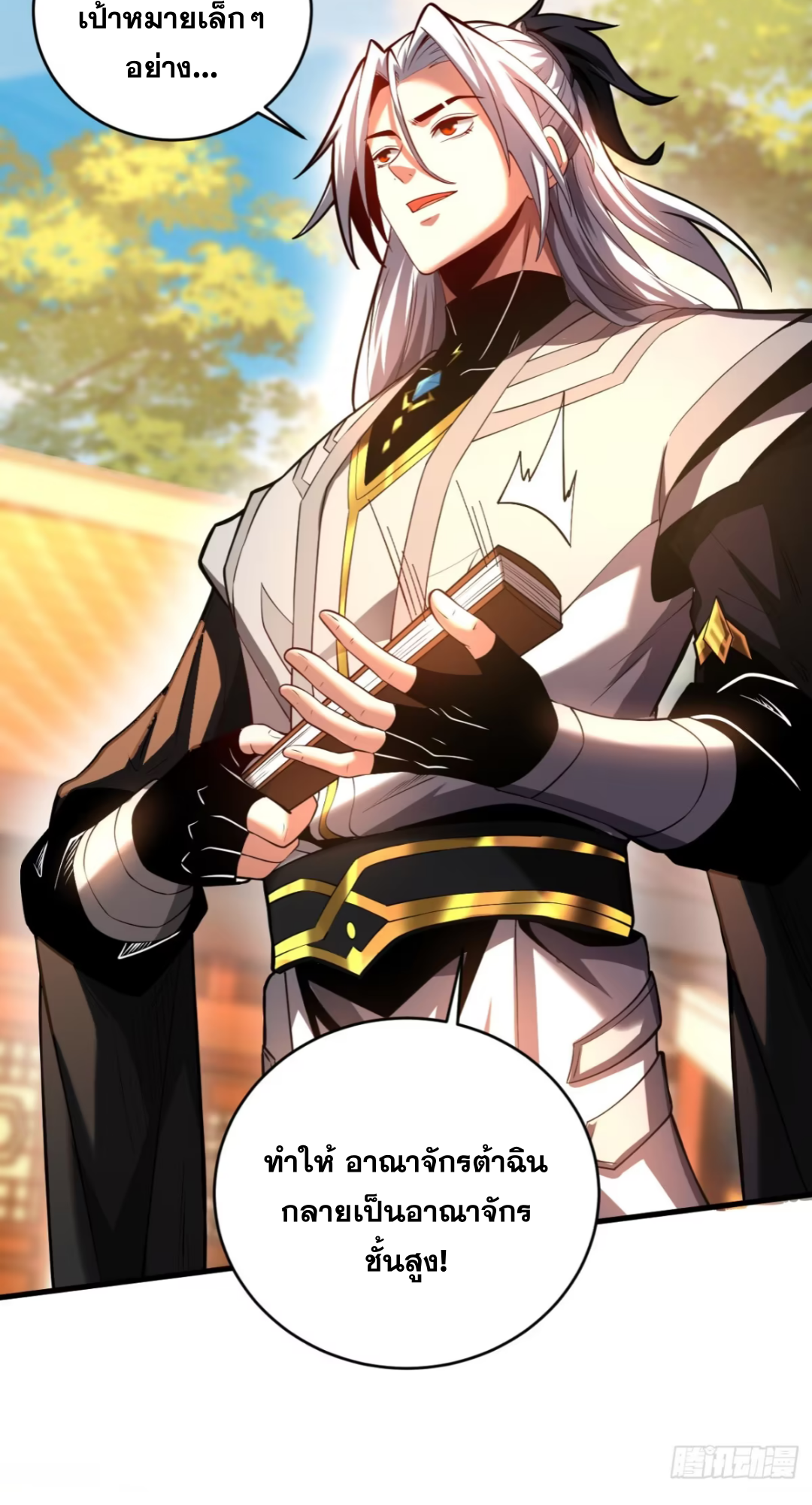 My Disciples Cultivate, While I Slack Off!  ศิษย์ของข้าฝกฝน ส่วนข้าขี้เกียจ ตอนที่ 74 หน้า 33