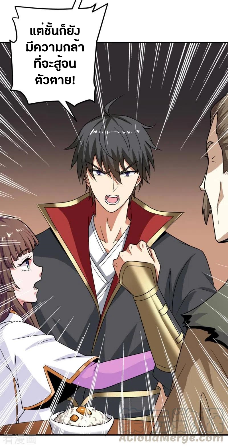 One Sword Reigns Supreme ตอนที่ 111 หน้า 26