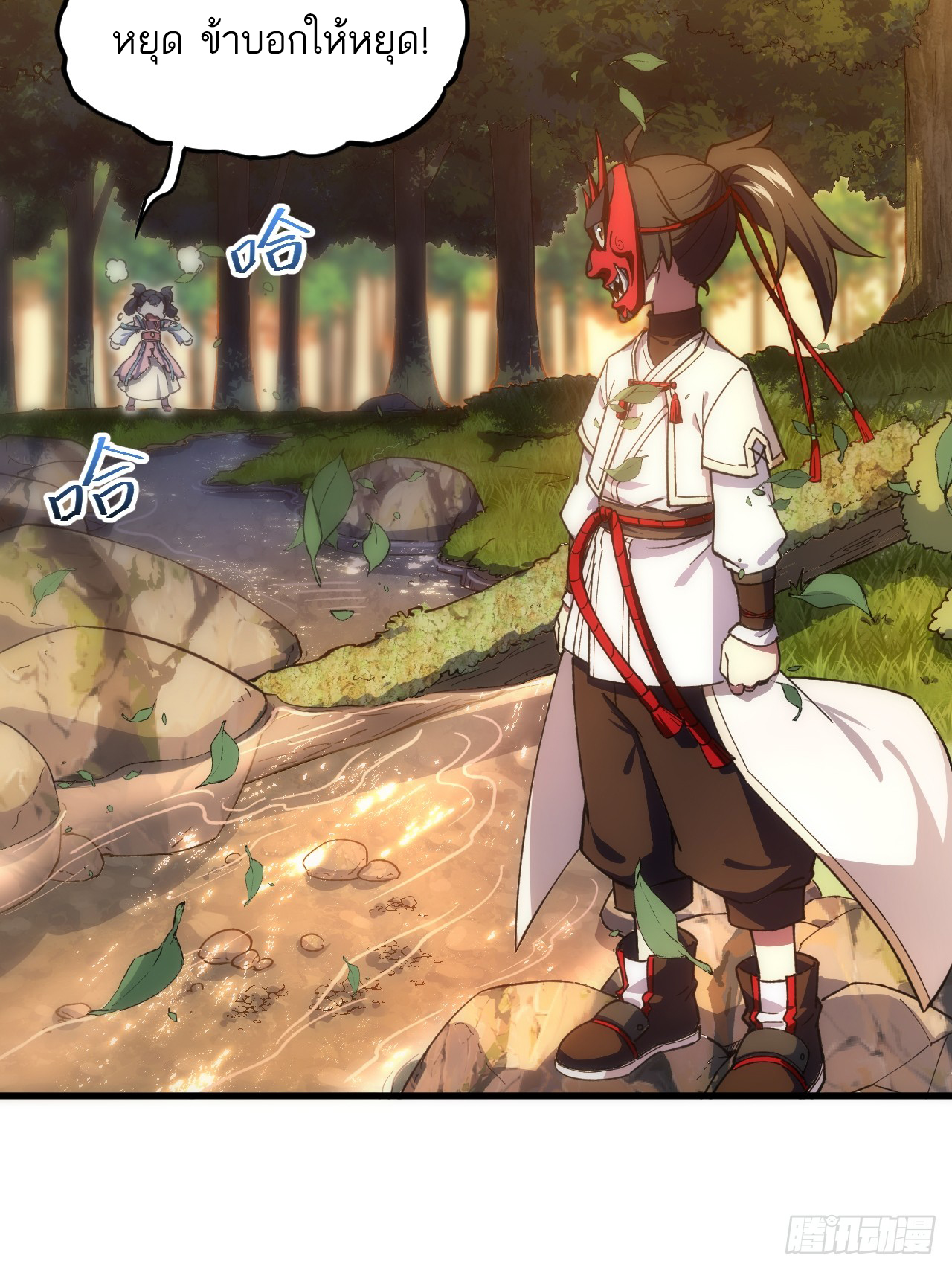 กำเนิดร่างเทวะบรรพกาล ตอนที่ 10 หน้า 4