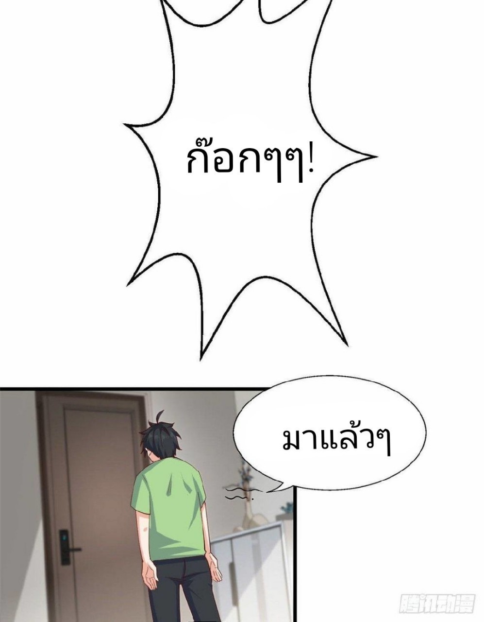 อยู่ดีดีผมก็เป็นลูกเขยราชามังกร ตอนที่ 29 หน้า 35