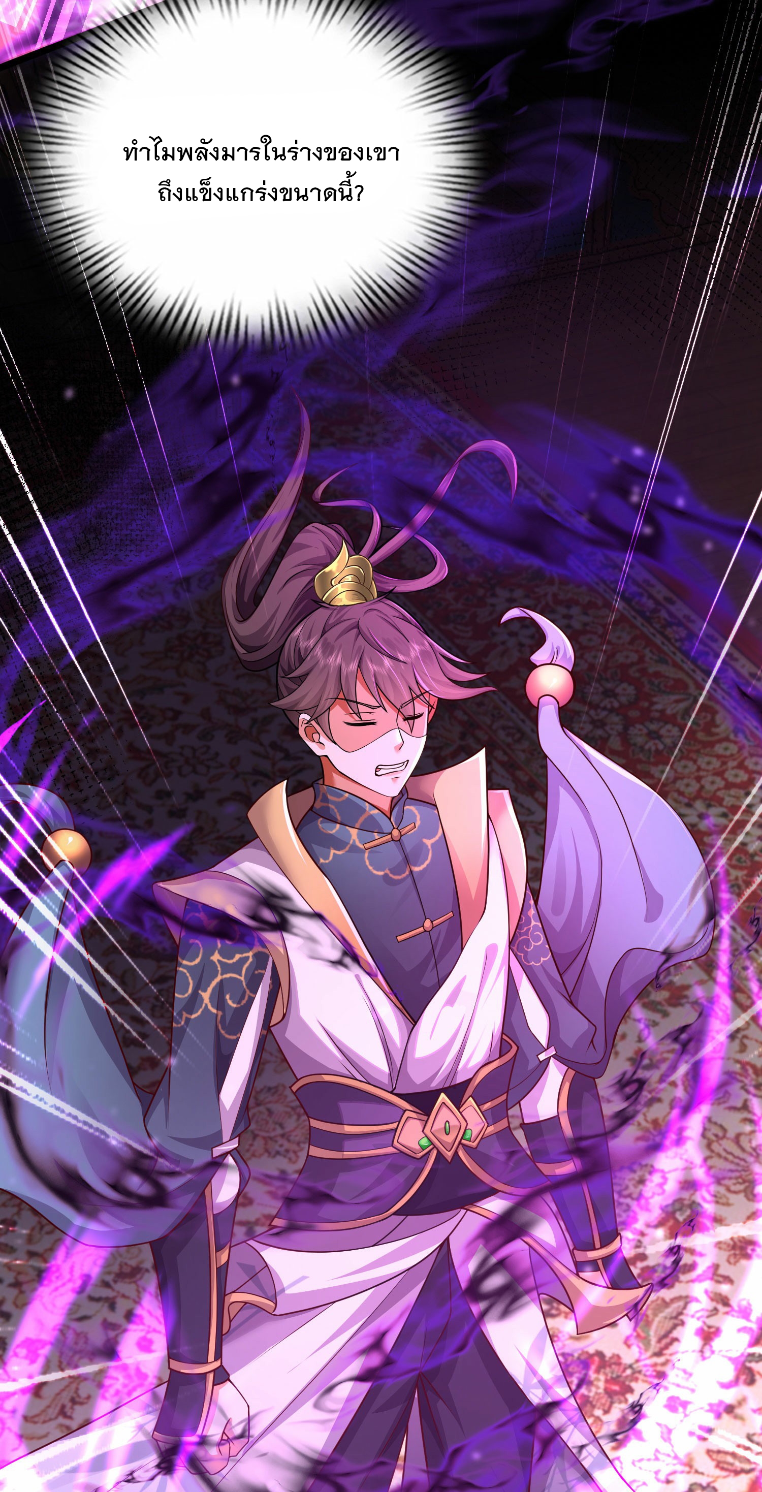 การกลับมาของเทพมาร ตอนที่ 26 หน้า 29