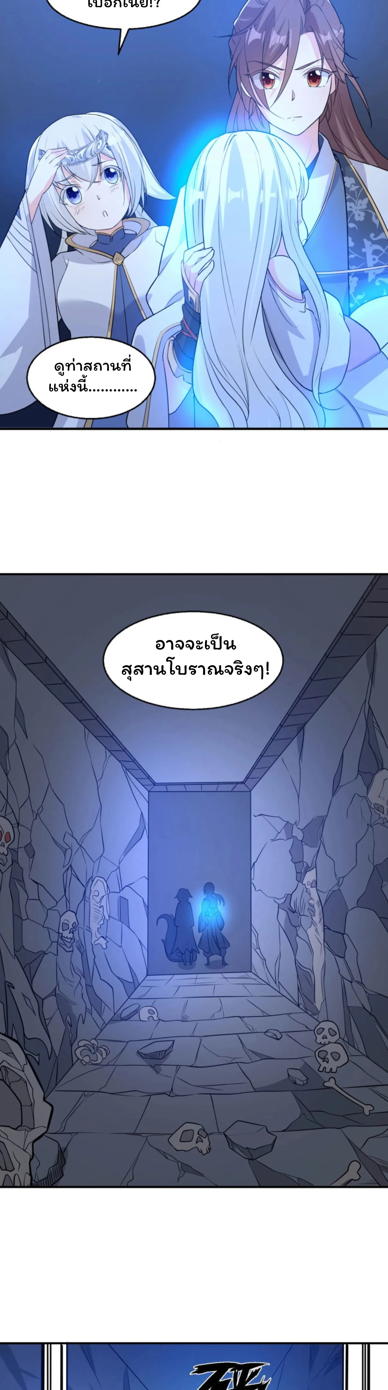[อ่านฟรี] Jiàng Shén Zhàn Jì┃มหาสงครามเทวะจุติ ตอนที่ 16 หน้า 8