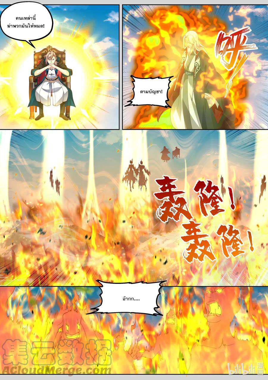 เทพสายฟ้า ราชาสงคราม ตอนที่ 403 หน้า 3