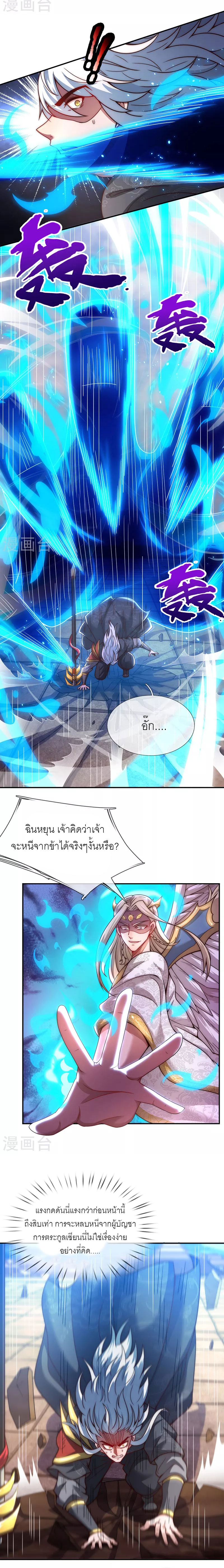 (ชนจีน) The Heavenly Conqueror ตอนที่ 8 หน้า 3