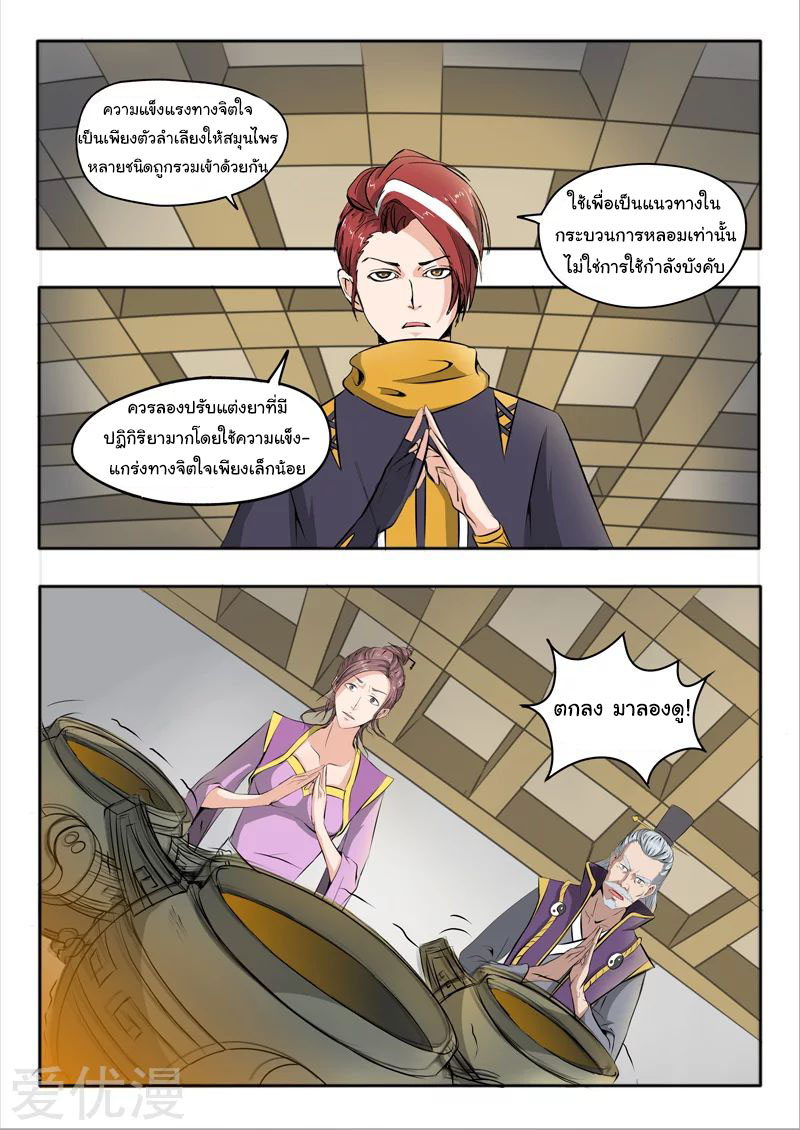 Martial Master  ปรมาจารย์การต่อสู้ ตอนที่ 231 หน้า 7