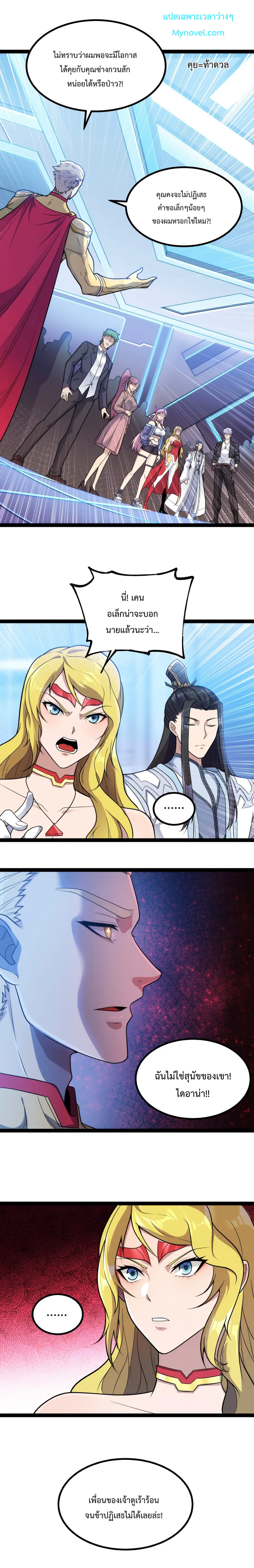 ข้านี่แหละผู้ที่แข็งแกร่งที่สุดในต่างโลก (ชนจีน) ตอนที่ 14 หน้า 2