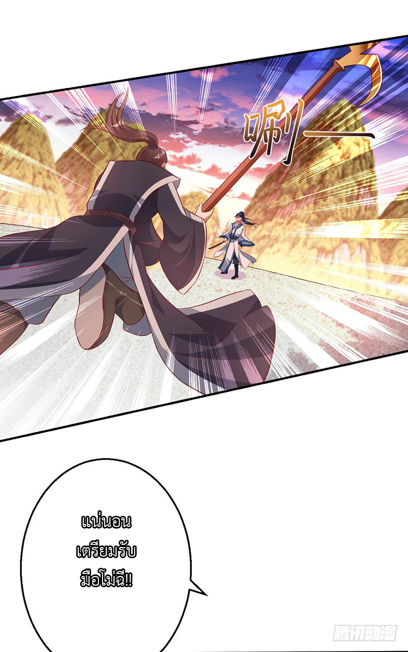 Peerless Scripture of Chaos ตอนที่ 18 หน้า 19
