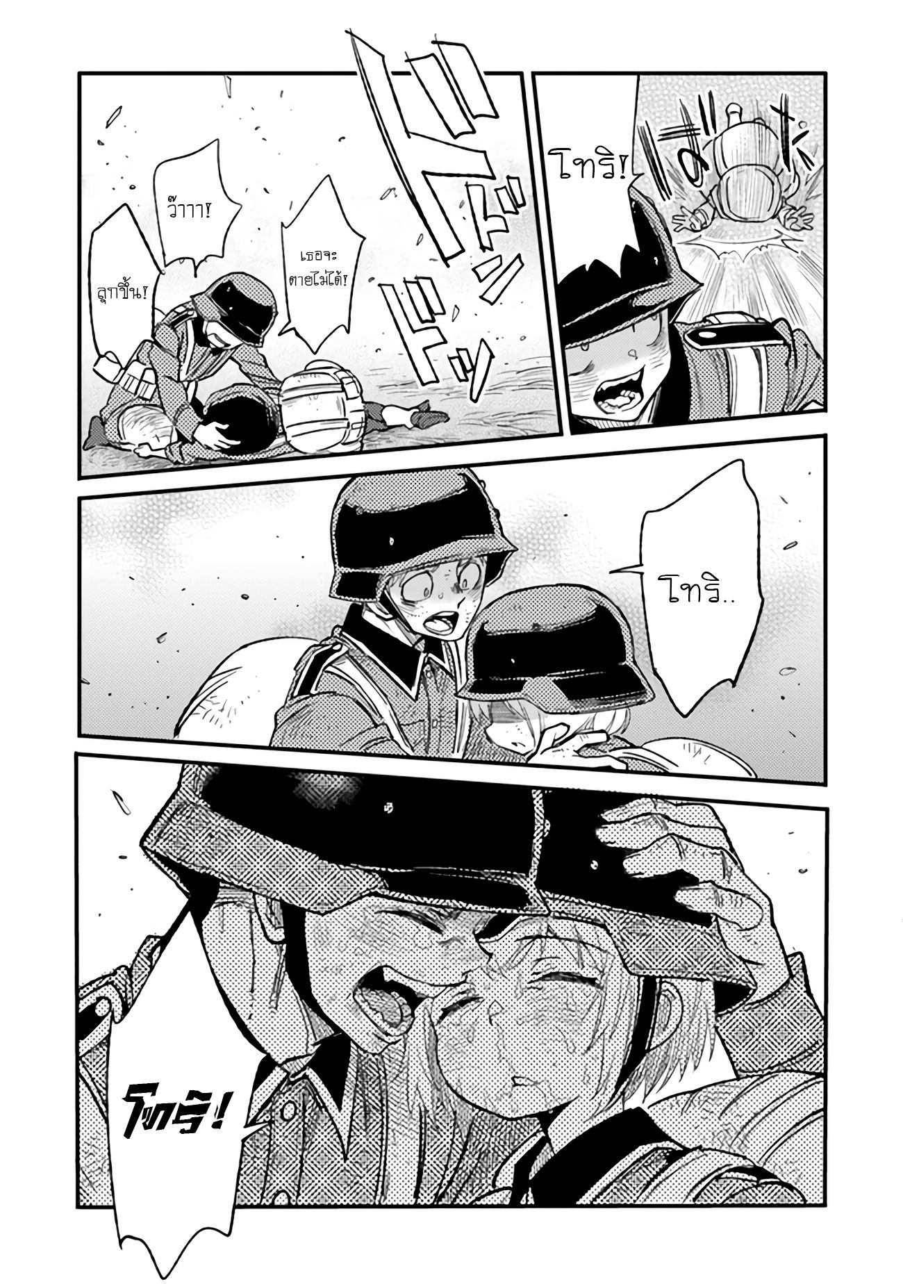 บันทึกสงครามของคุณหมอสนาม TS ตอนที่ 2 หน้า 21