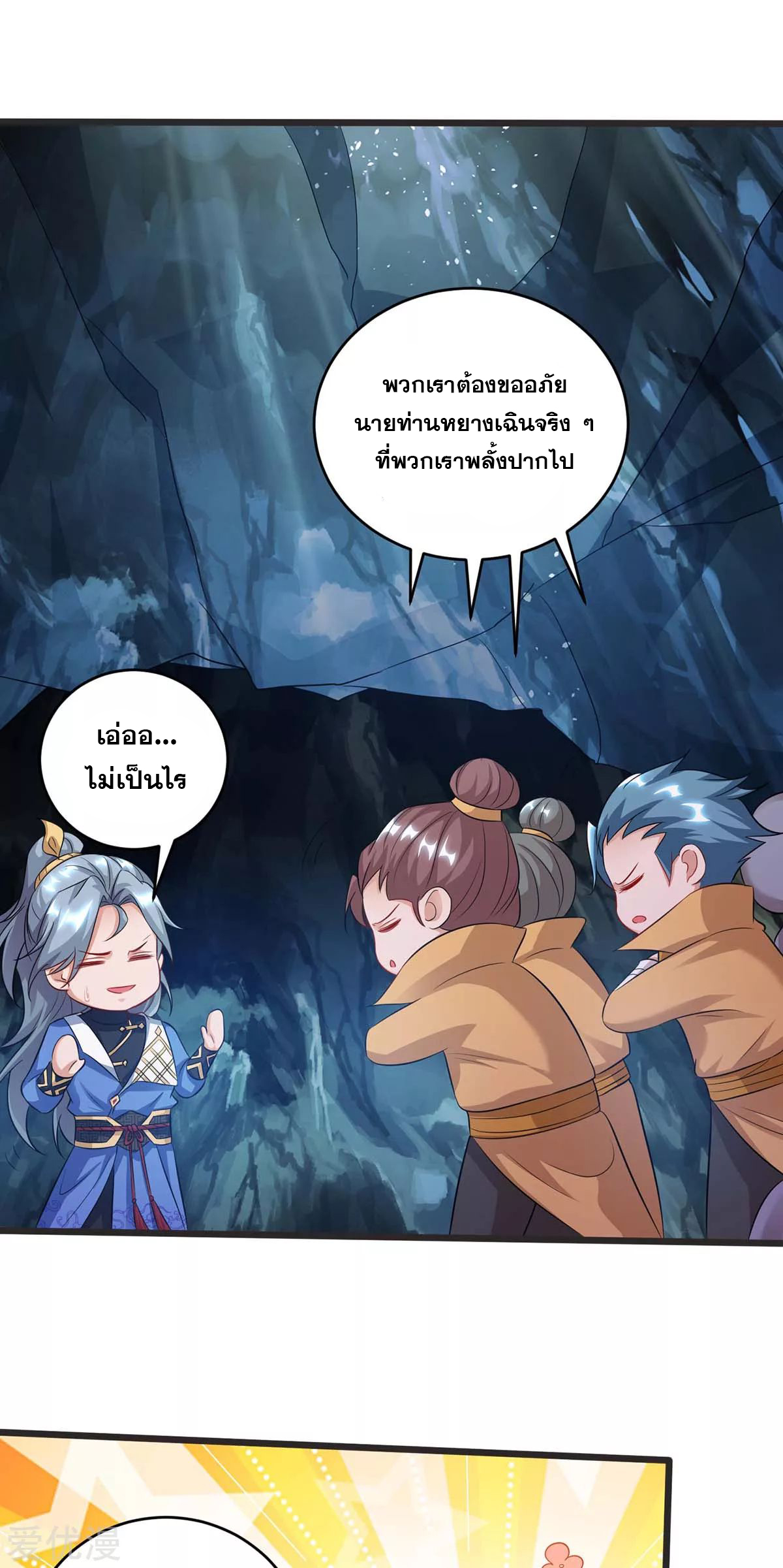 จักรพรรดิ 80,000 ปี ตอนที่ 70 หน้า 12