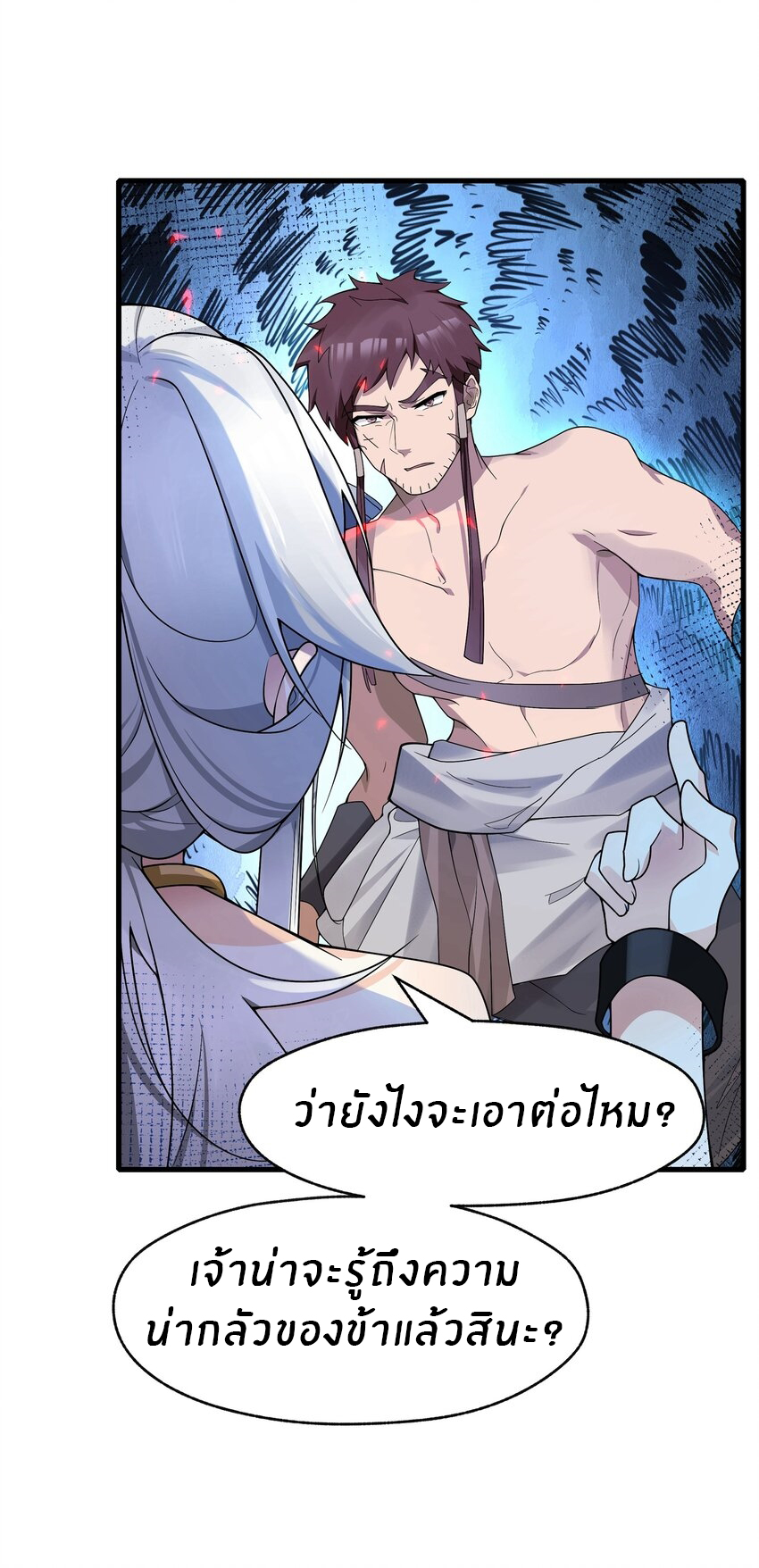 Purifying the world begins with bathing ตอนที่ 21 หน้า 27