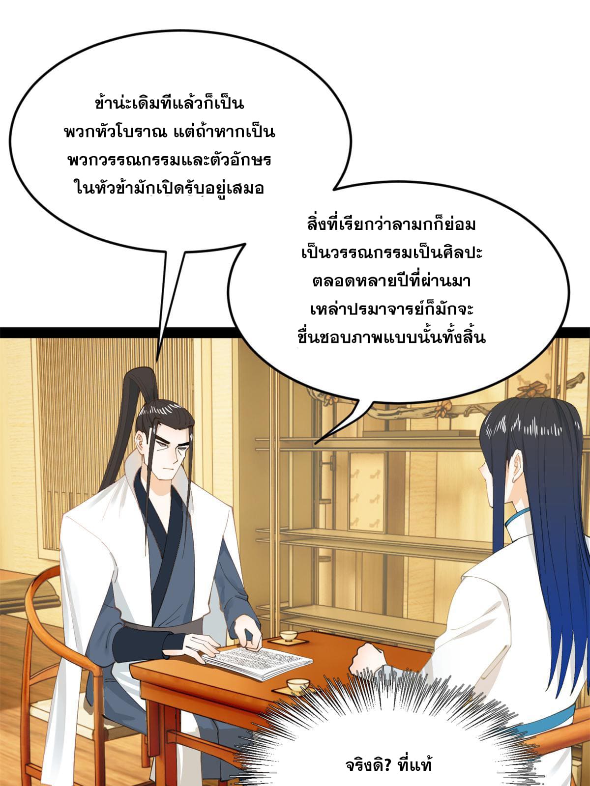 ลูกเขยที่แกร่งสุดในปฐพี (ทันจีน) ตอนที่ 58 หน้า 55