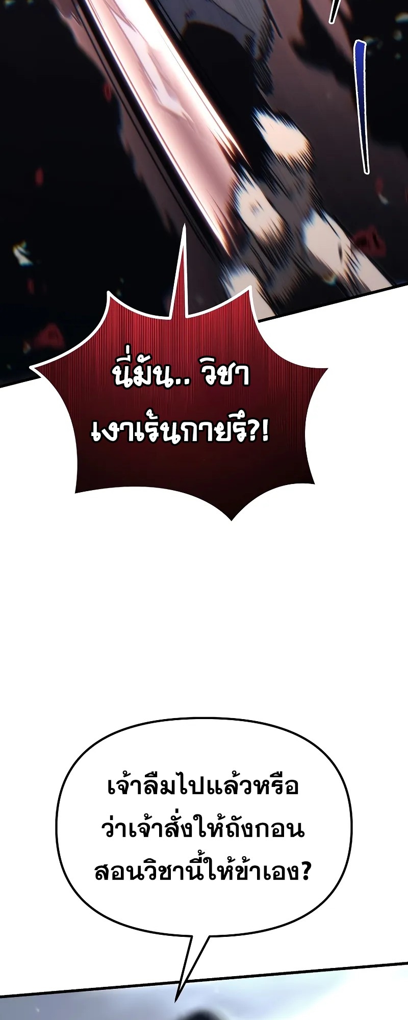 ตำนานการจุติใหม่ของเทพมาร ตอนที่ 7 หน้า 35