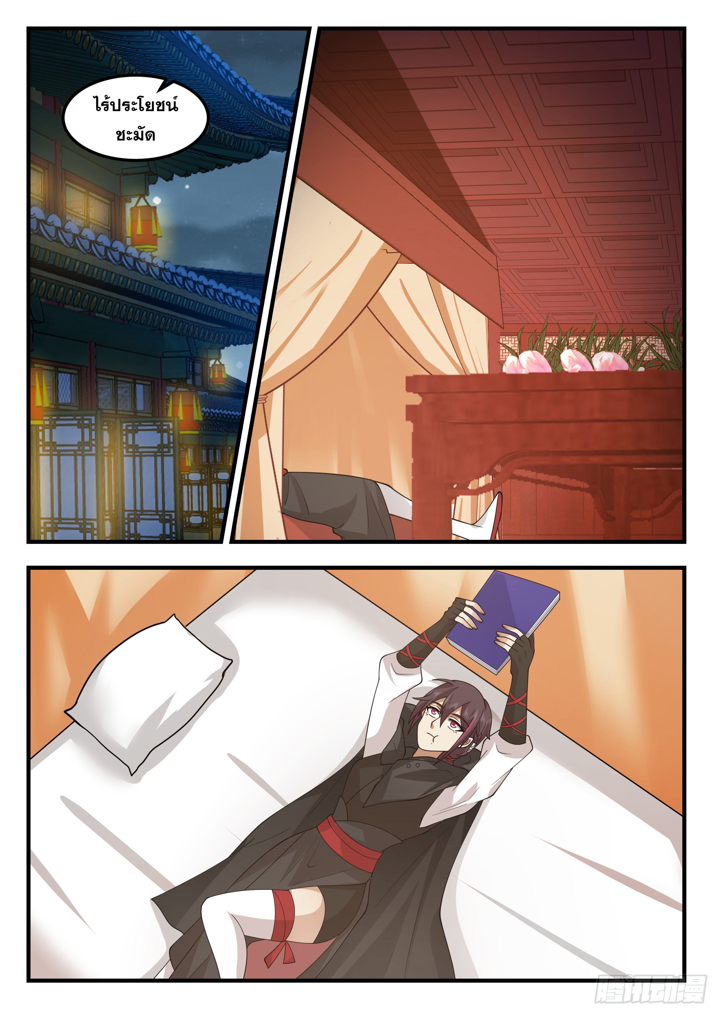 ดาบที่แกร่งขึ้นจากการฆ่า ตอนที่ 84 หน้า 11