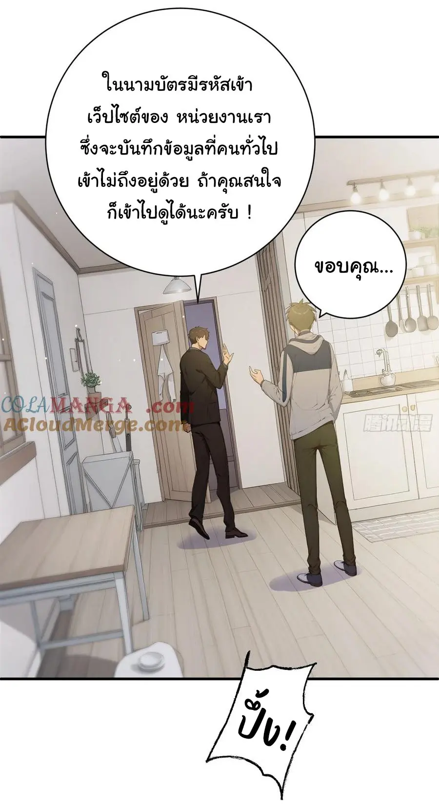 ผู้เล่นมหาเฮงฝ่าปริศนาดันเจี้ยน ( The Billion Luck Player ) ตอนที่ 10 หน้า 22