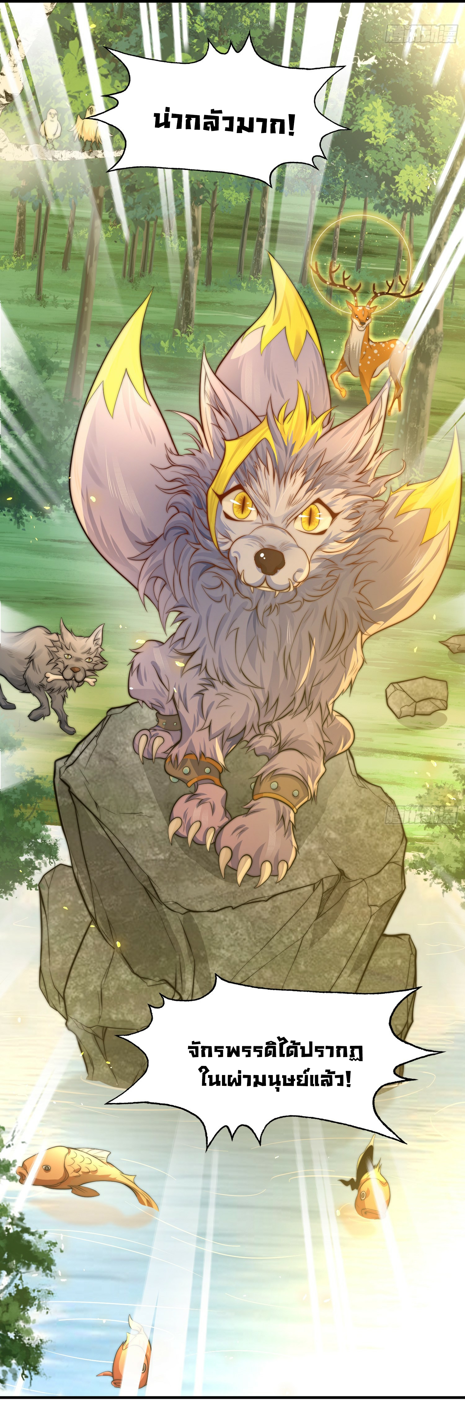 พิชิตใจท่านอาจารย์หญิงผู้งดงาม (ทันจีน) ตอนที่ 1 หน้า 82