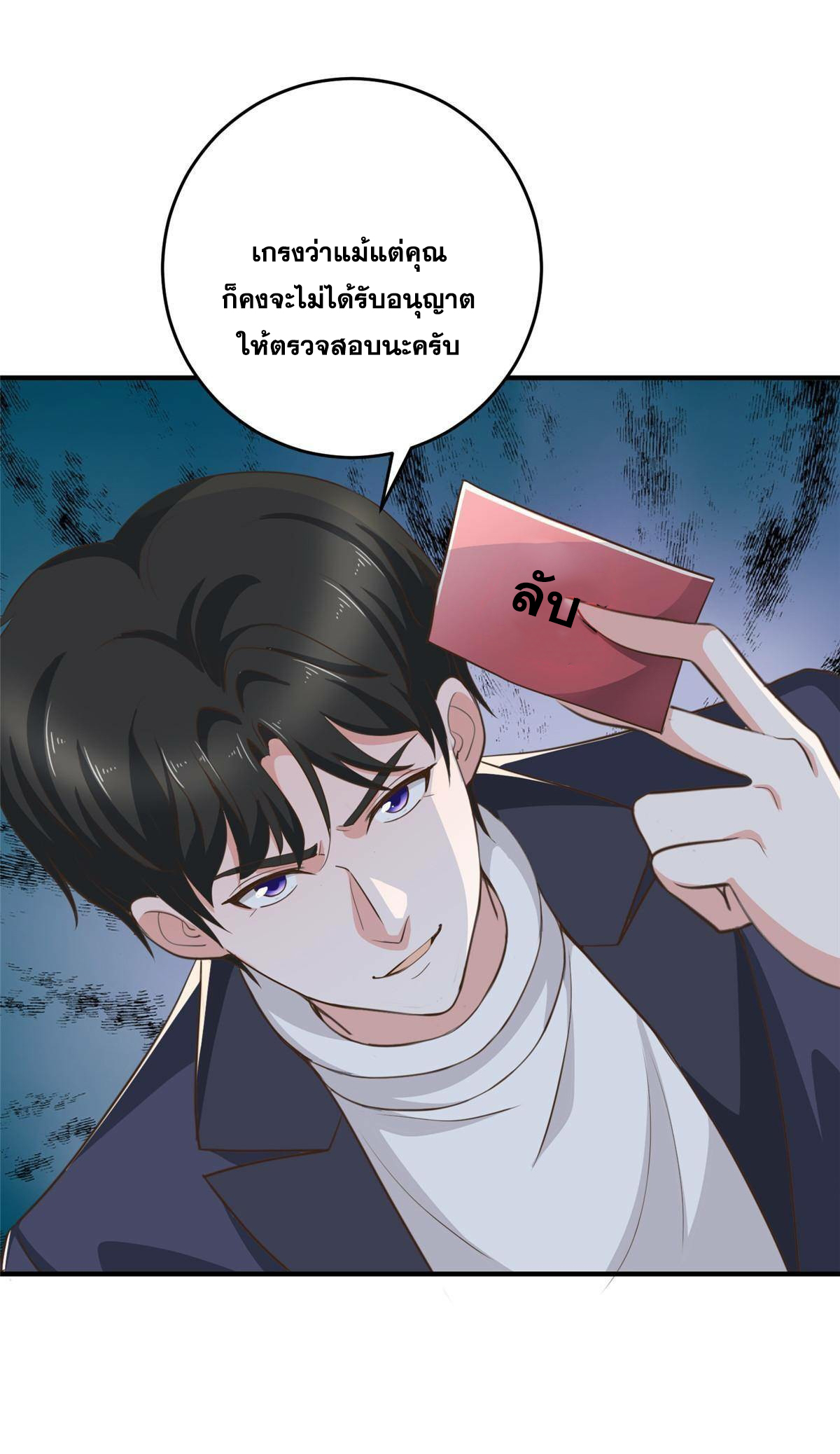 ถูกพ่อบังคับให้ต้องเลือก 1/10 เทพธิดามาแต่งงานด้วย ตอนที่ 23 หน้า 34