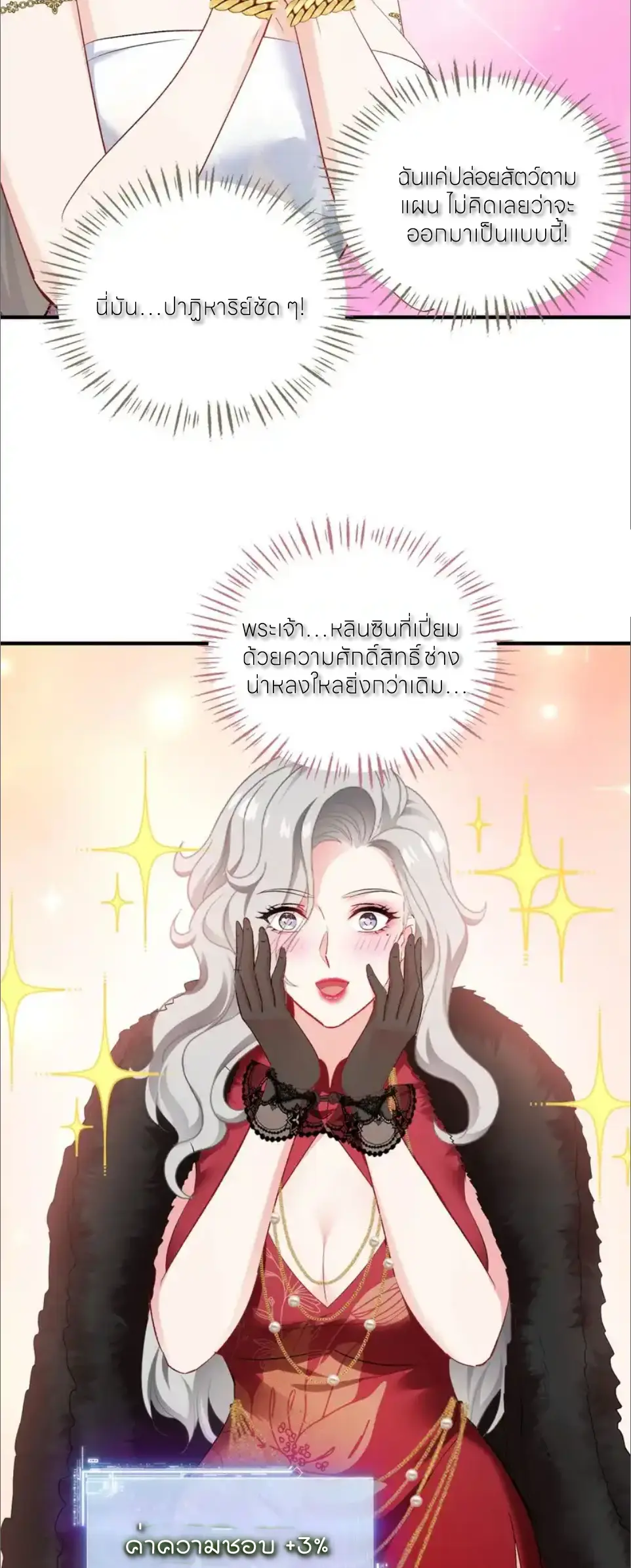 ผมไปเกาะสาวสวยกิน, แต่ตอนนี้ฉันเป็นคนร่ำรวยแล้ว~ ตอนที่ 263 หน้า 22