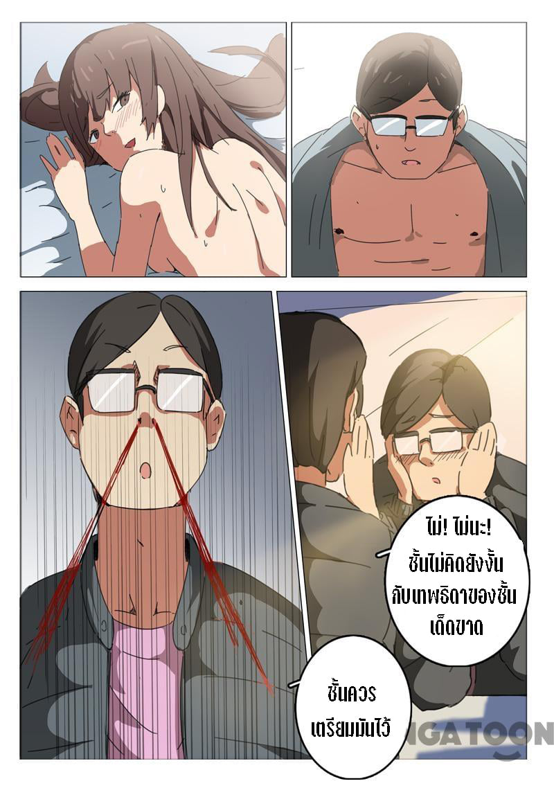 chromosome 47 โครโมโซมที่ 47 ตอนที่ 45 หน้า 4