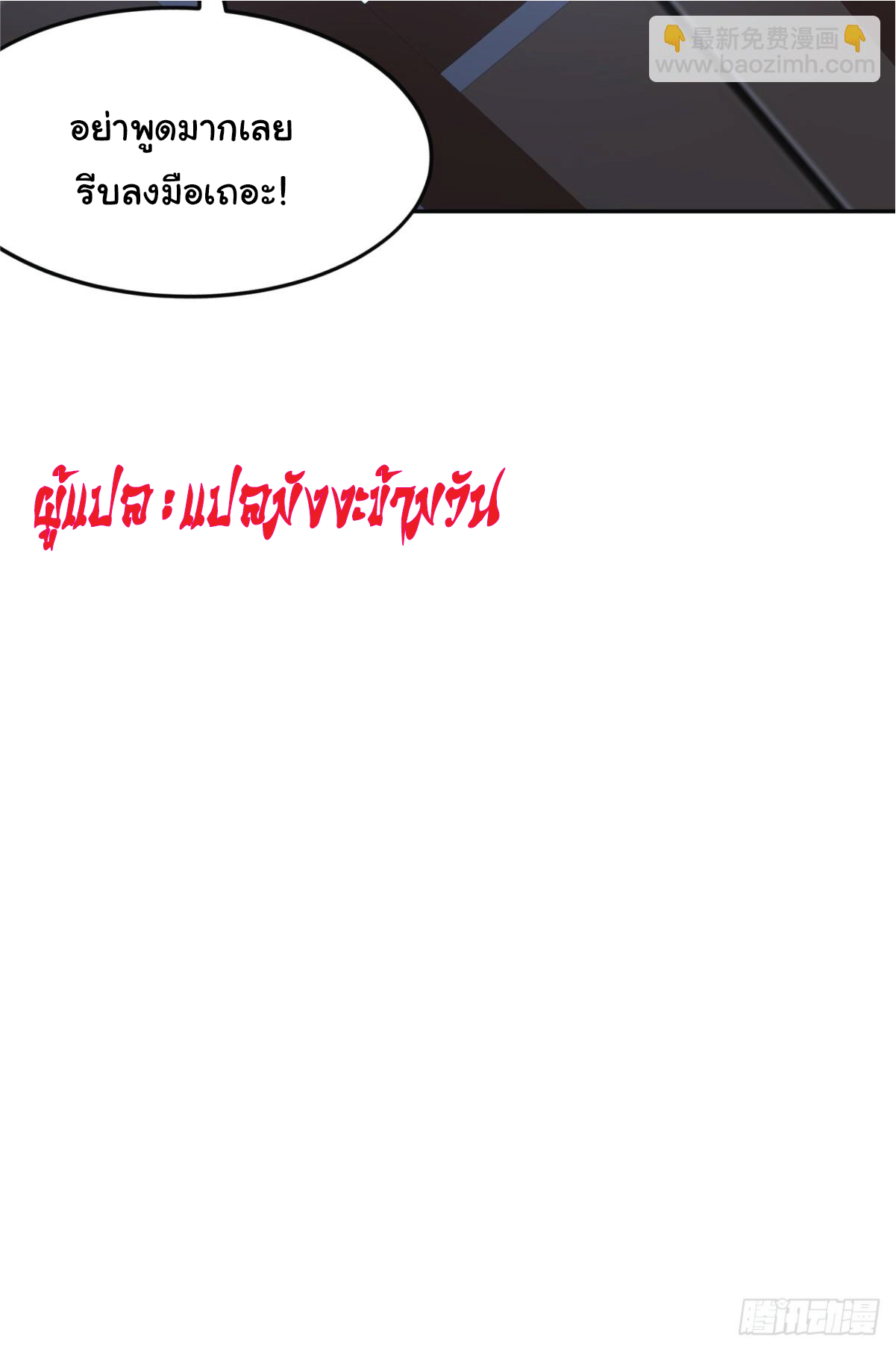 I Get Stronger Just by Lying down while My Apprentice Cultivates ตอนที่ 20 หน้า 46