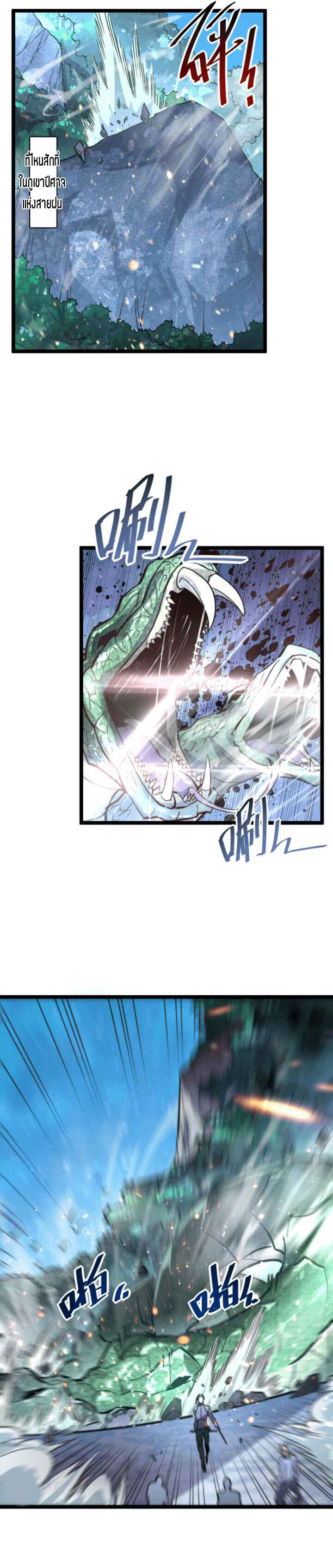 Rise From The Rubble |  เศษซากวันสิ้นโลก ตอนที่ 25 หน้า 31