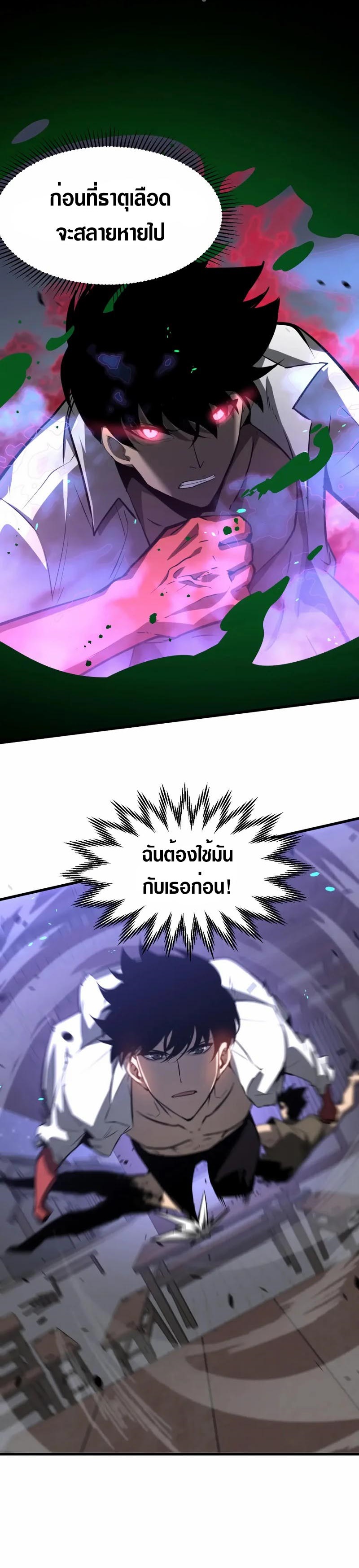 Super Evolution ตอนที่ 95 หน้า 6