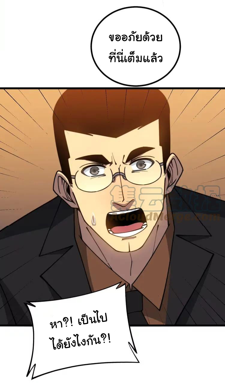 Bad Hand Witch Doctor สุดยอดพ่อมดหมอผี ตอนที่ 270 หน้า 24