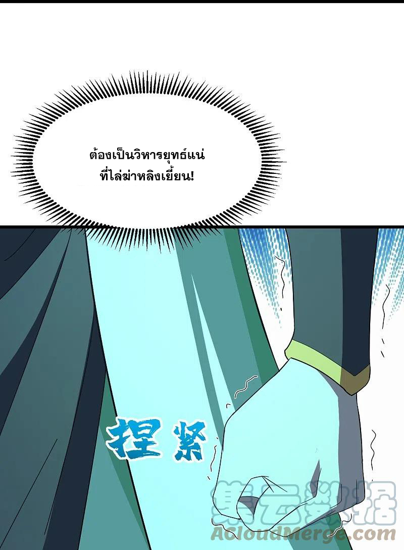 เทพอสูรสยบฟ้า ตอนที่ 236 หน้า 29