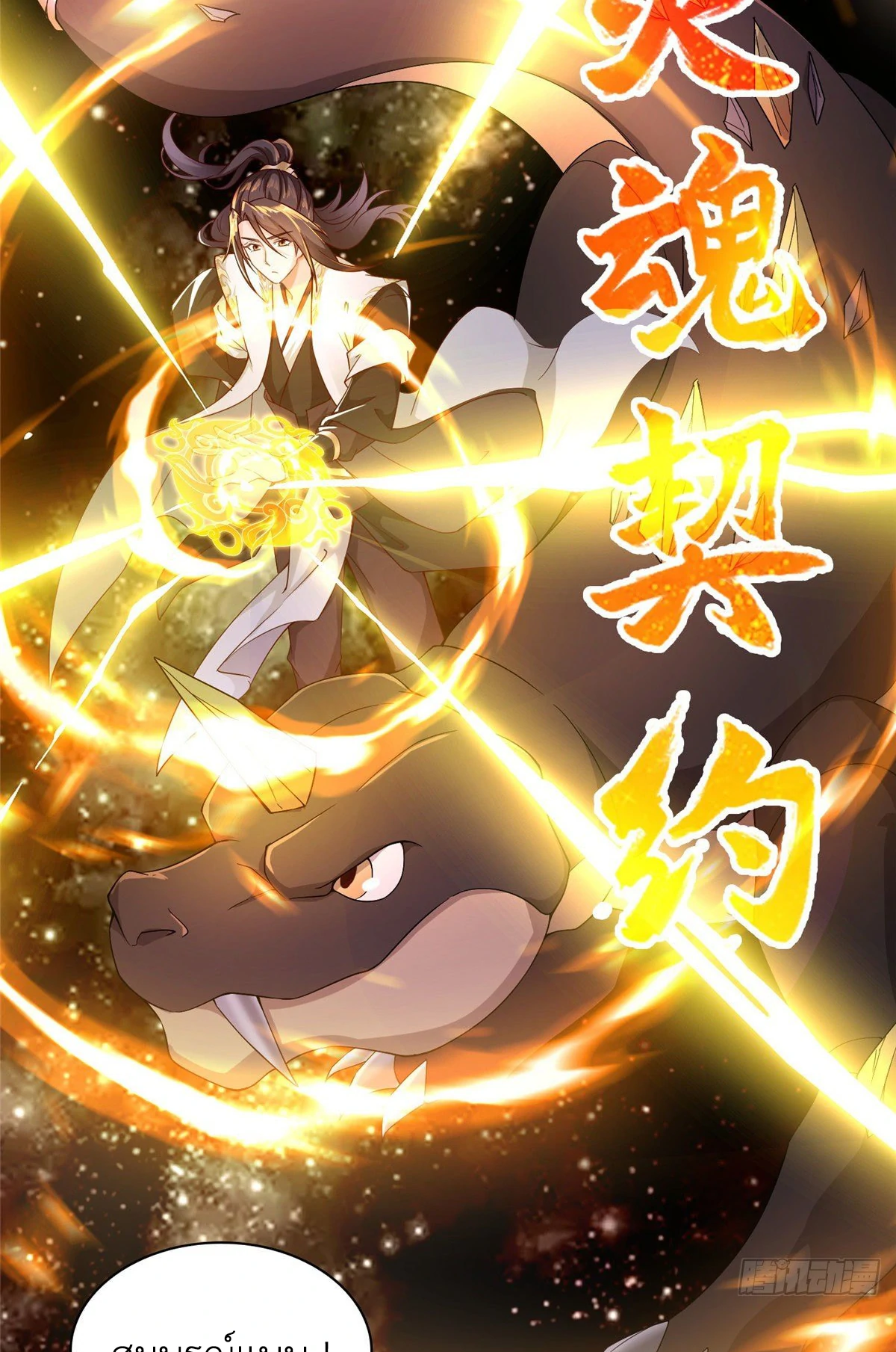 (ชนจีน) Dragon Master (จูหมิง นักรบเซียนมังกร) ตอนที่ 24 หน้า 23