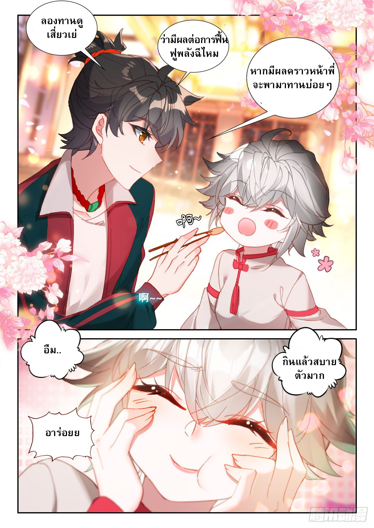 กลายเป็นอมตะด้วยการจ่ายเงิน - Becoming Immortal by Paying Cash ตอนที่ 9 หน้า 4