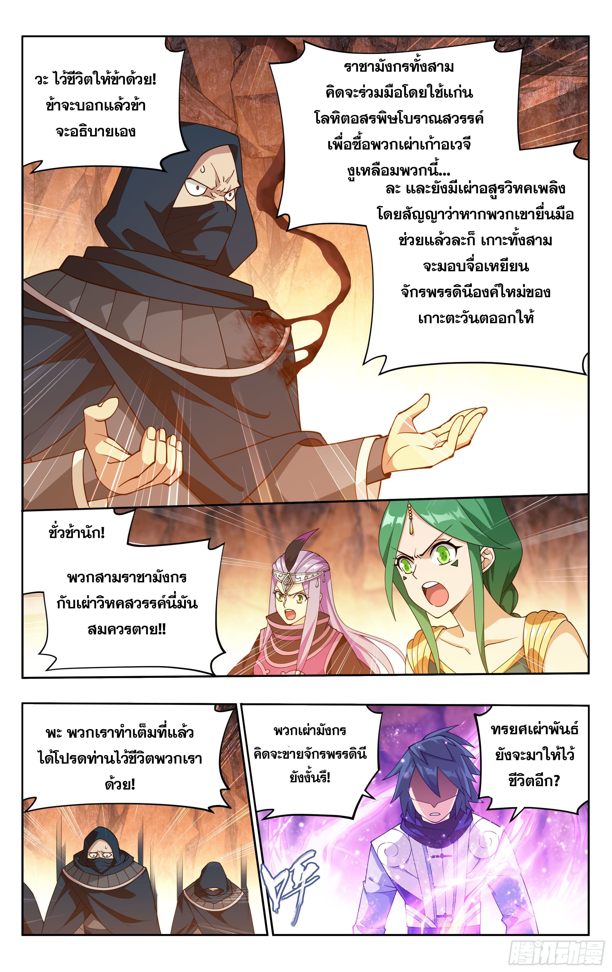 Doupo Cangqiong (ชนจีน) ตอนที่ 94 หน้า 14