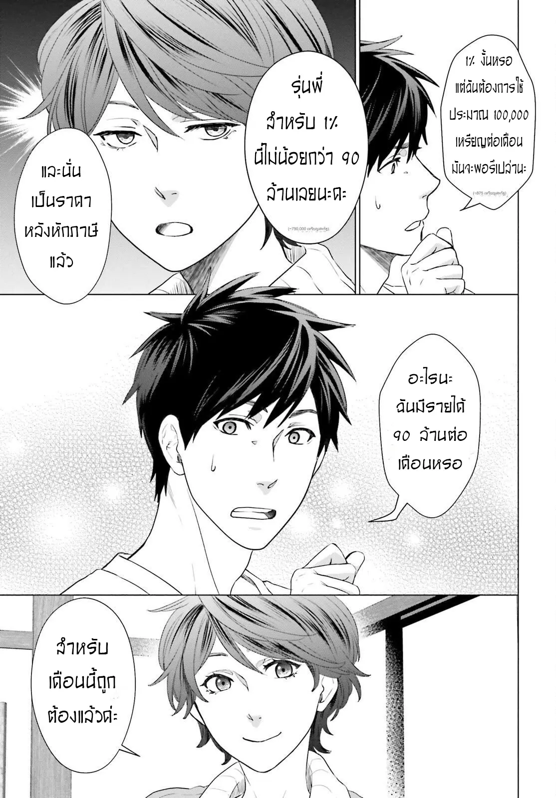 ทาสบริษัทที่กลายเป็นอันดับ1ของโลก ตอนที่ 14 หน้า 13