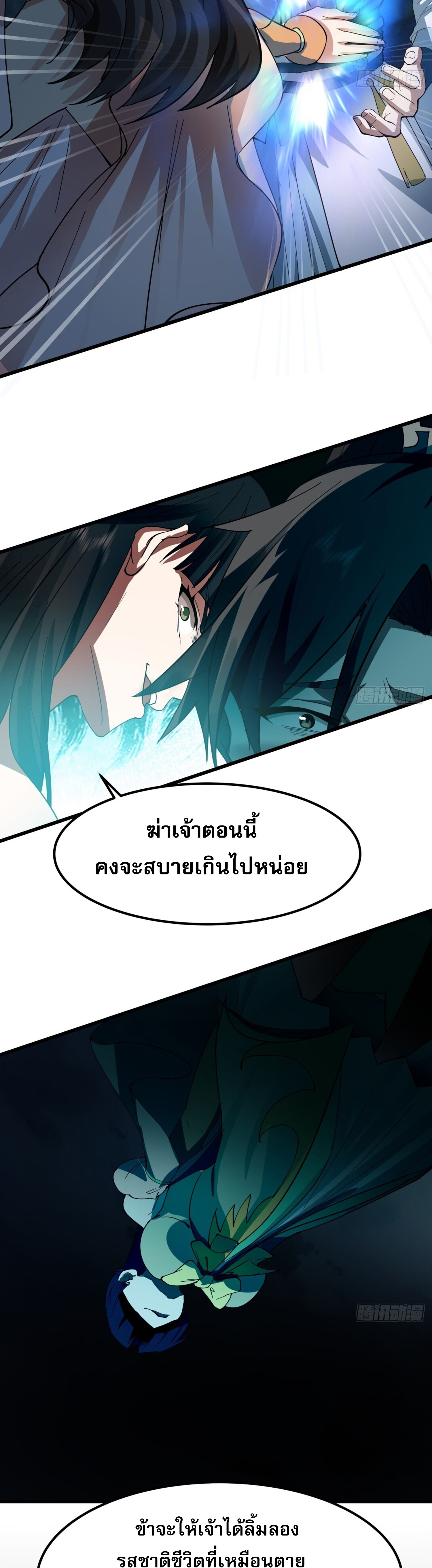 คัมภีร์อิทธิฤทธิ์จักรพรรดิ์สวรรค์ ตอนที่ 1 หน้า 31