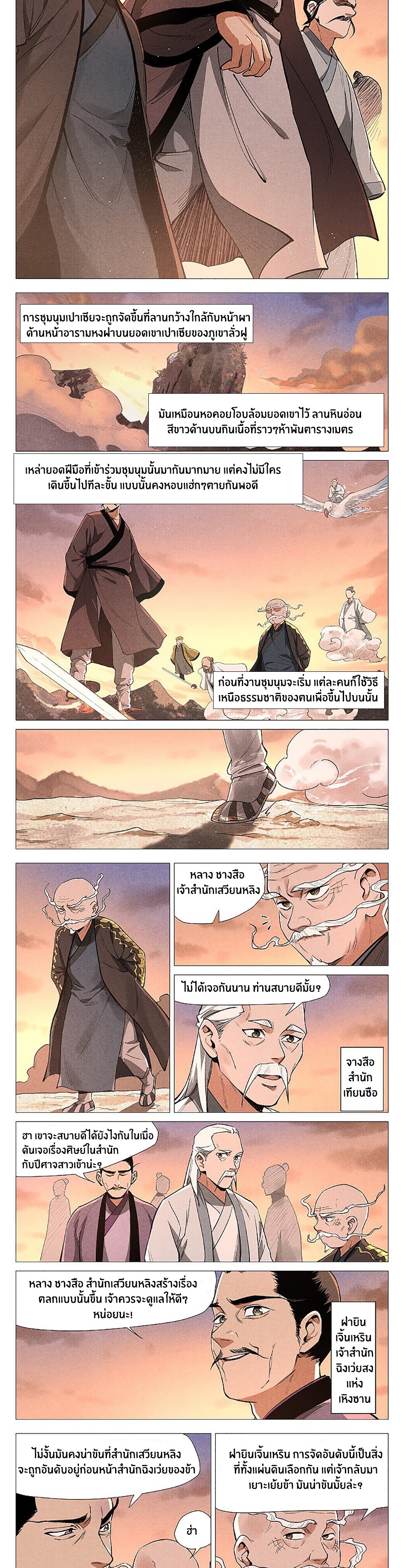 Song of Taoists and Fairies ตอนที่ 116 หน้า 3